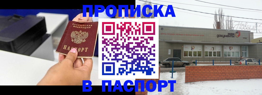 прописка паспорт в Чапаевске