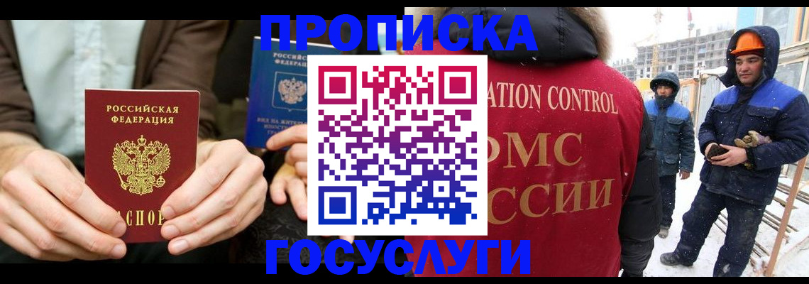 купить прописку в Чапаевске